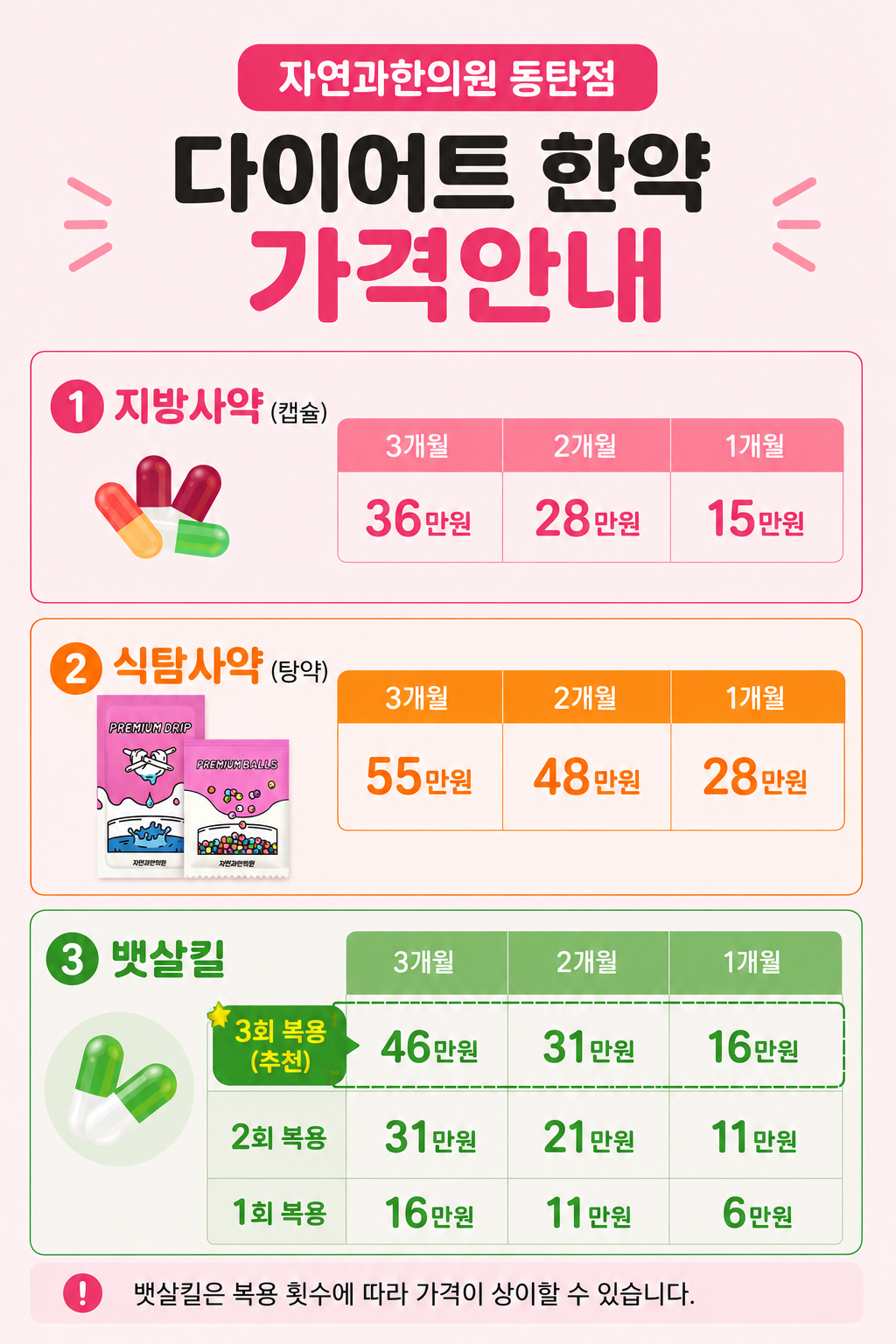 자연과 한의원 동탄점 가격표